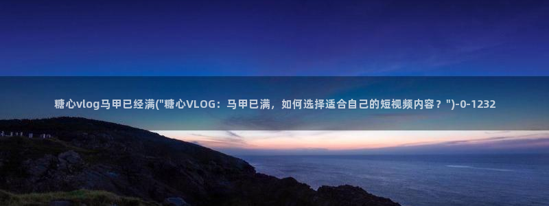 成人糖心vlog网址